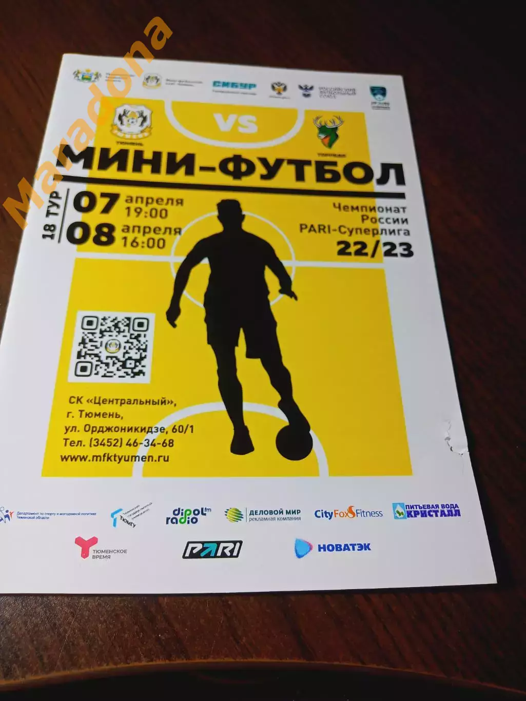 _ Тюмень - Торпедо Нижний Новгород - 2022/2023