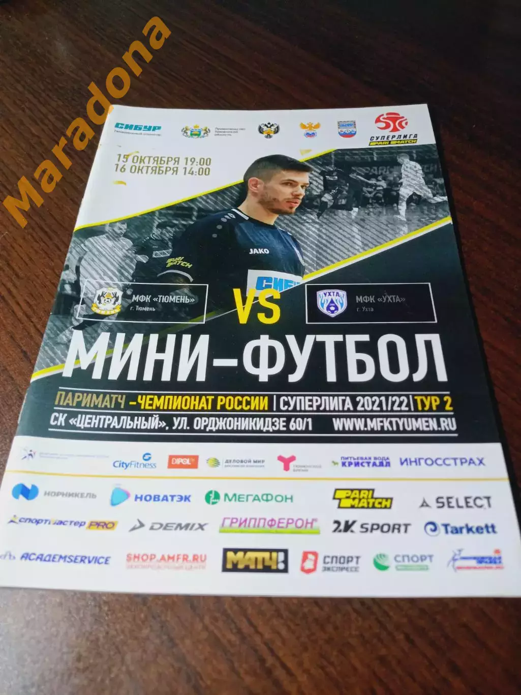 _ Тюмень - Ухта 2021/2022