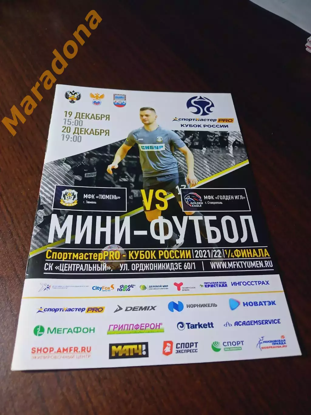 _ Тюмень - Голден Игл Ставрополь 2021/2022 Кубок