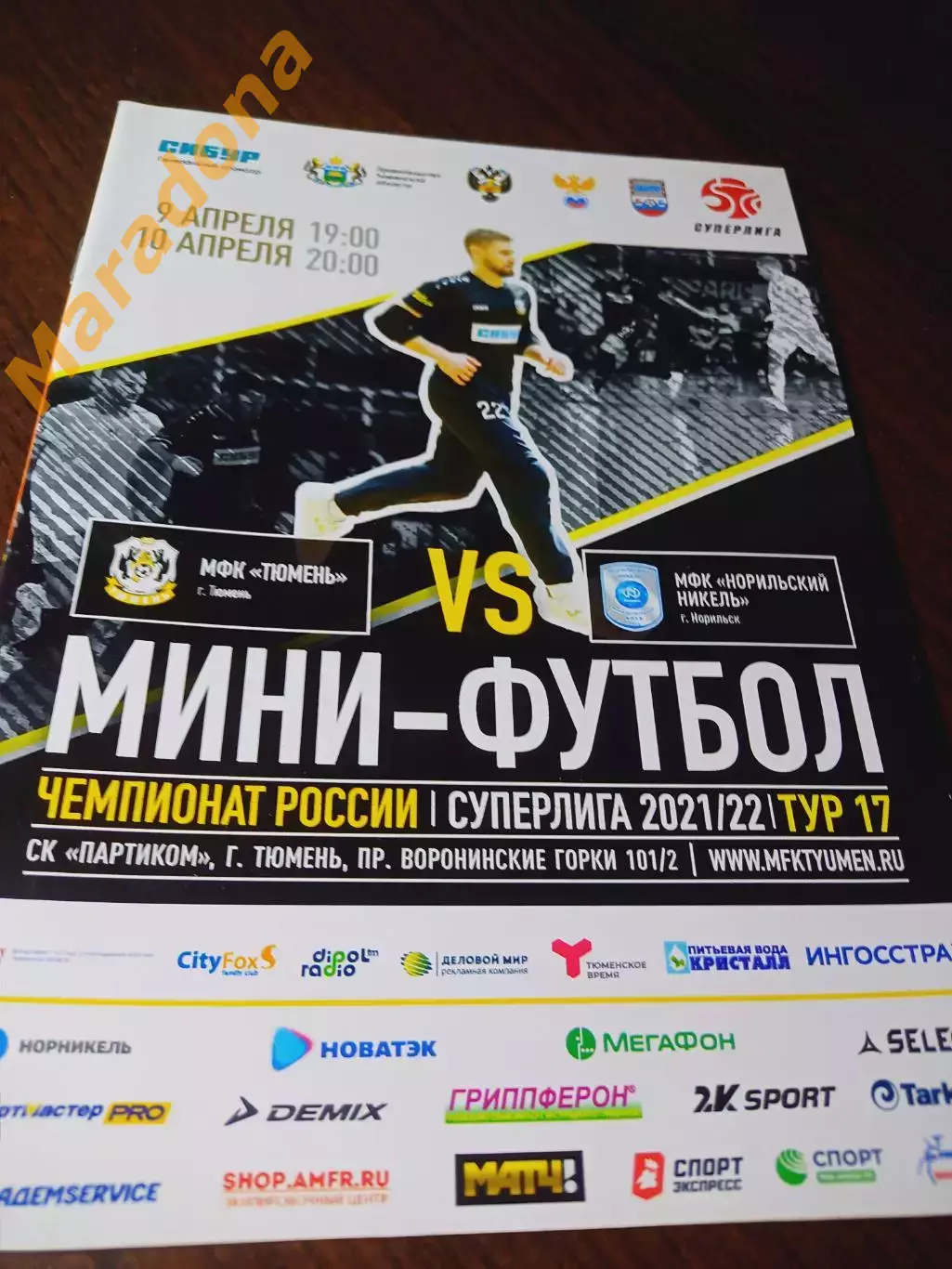 _ Тюмень - Норильский Никель Норильск 2021/2022