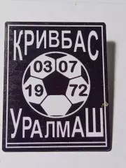 Кривбасс Кривой Рог - Уралмаш Свердловск/Екатеринбург 1972 Чемпионат СССР
