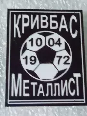 Кривбасс Кривой Рог - Металлист Харьков 1972 Чемпионат СССР
