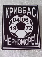 Кривбасс Кривой Рог - Черноморец Одесса 1972 Чемпионат СССР