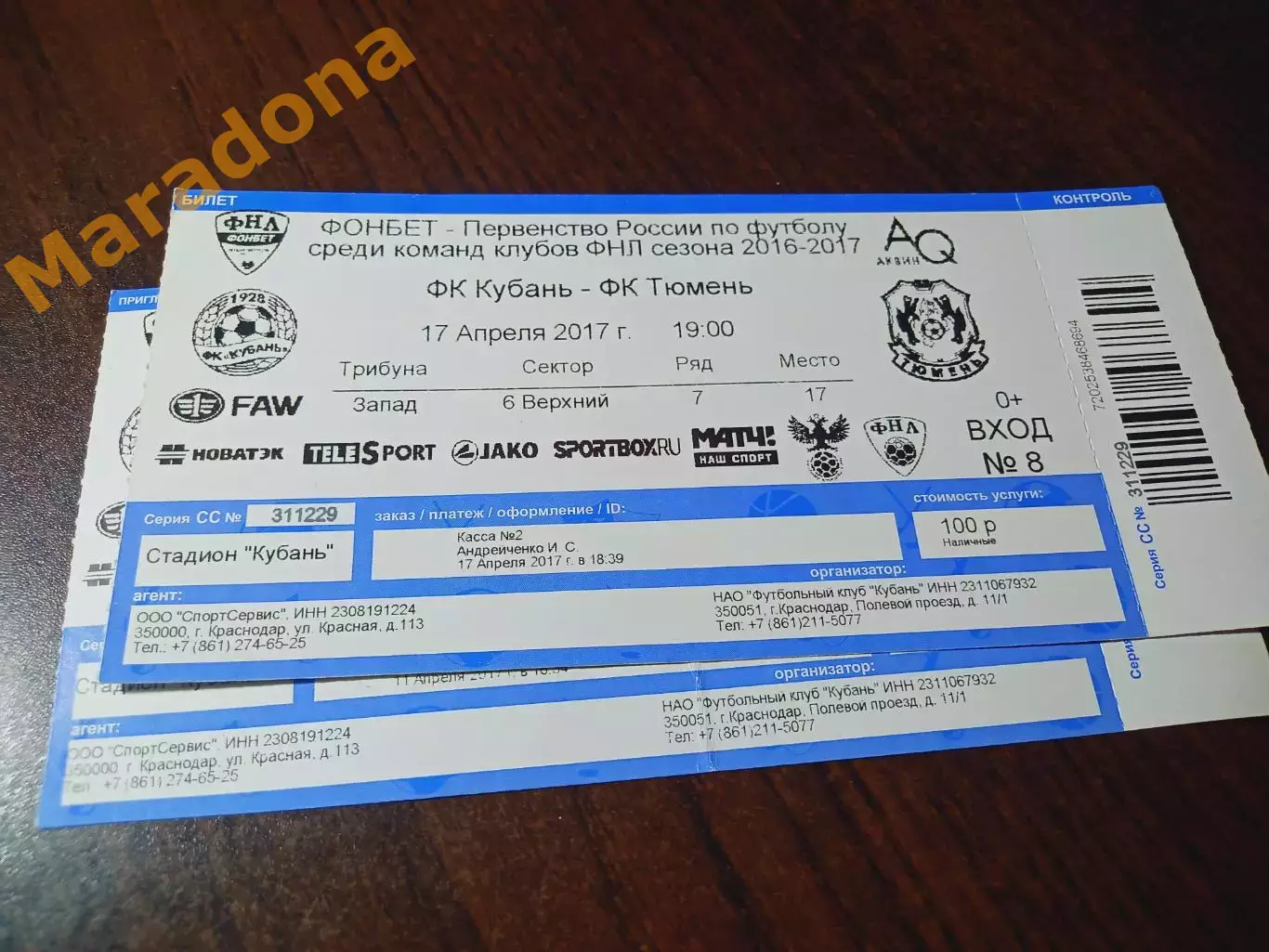 _ Кубань Краснодар - Тюмень 2016/2017 с корешком