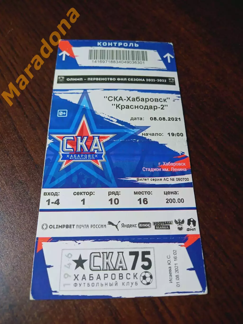 _ СКА Хабаровск - Краснодар-2 2021 / 2022 с корешком