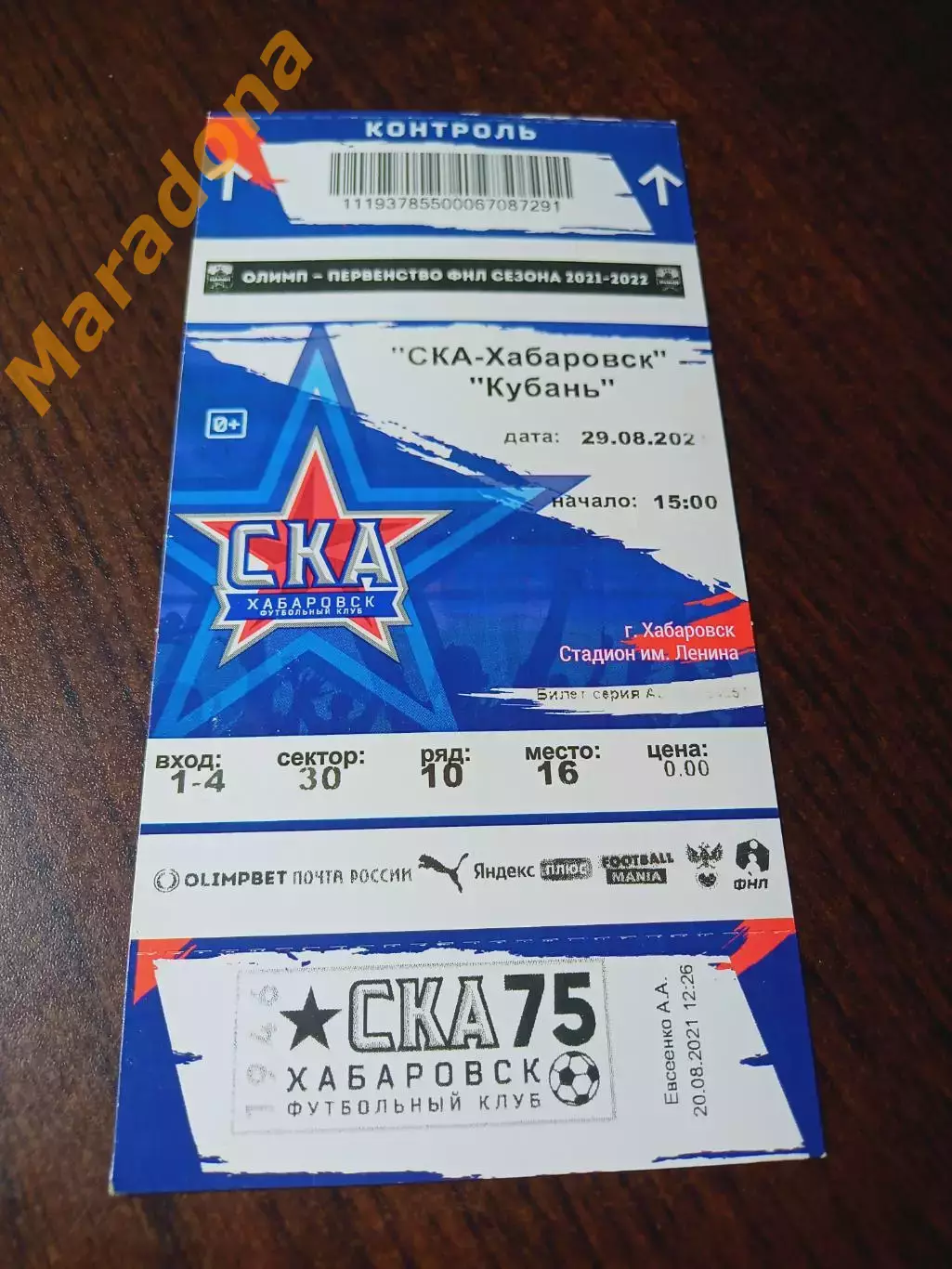 _ СКА Хабаровск - Кубань Краснодар 2021 / 2022 с корешком