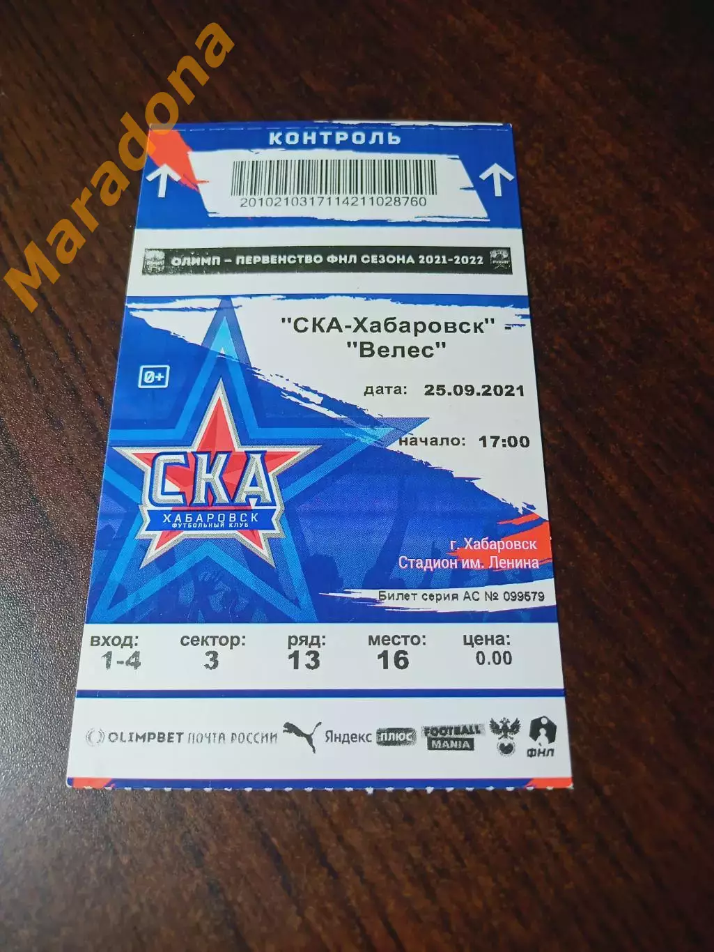 _ СКА Хабаровск - Велес Москва 2021 / 2022 с корешком