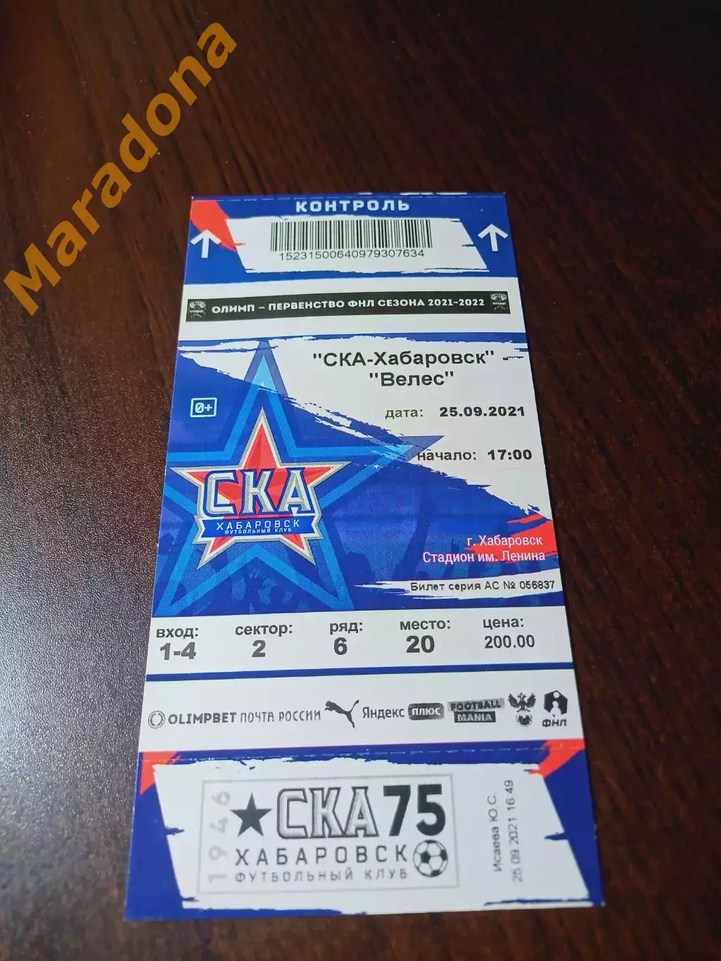 _ СКА Хабаровск - Велес Москва 2021 / 2022 с корешком