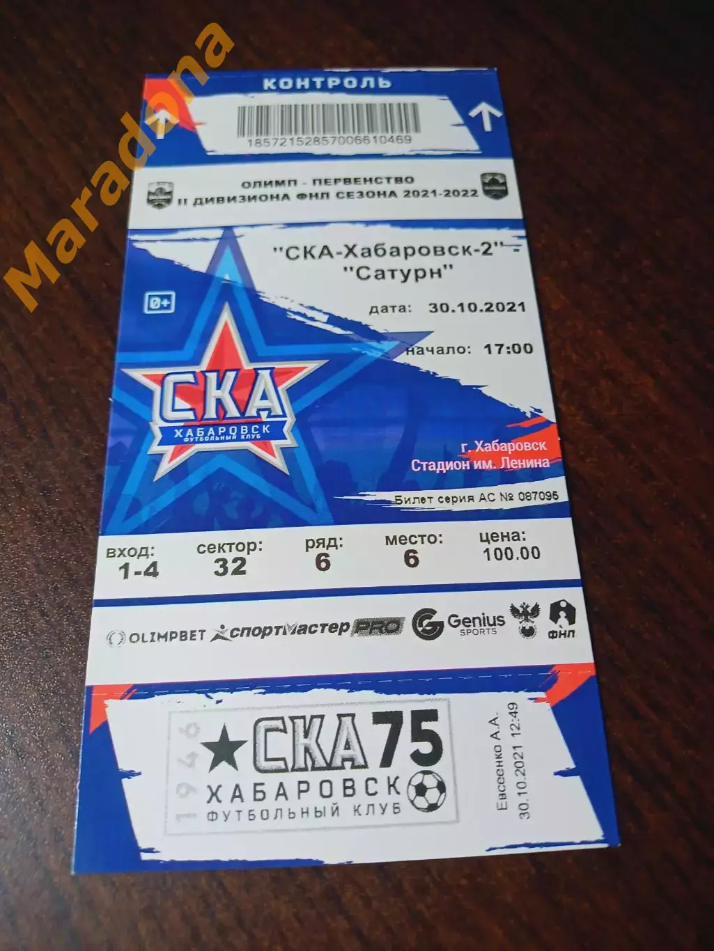 _ СКА-2 Хабаровск - Сатурн Раменское 2021 с корешком