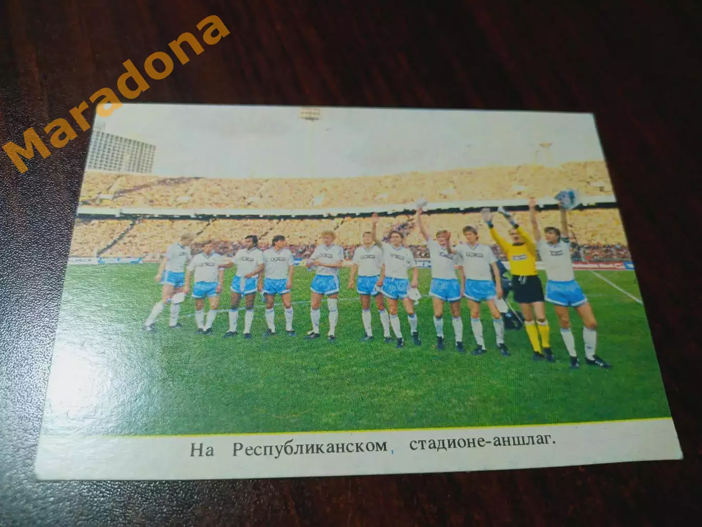 _ На Республиканском стадионе - аншлаг Динамо Киев 1989