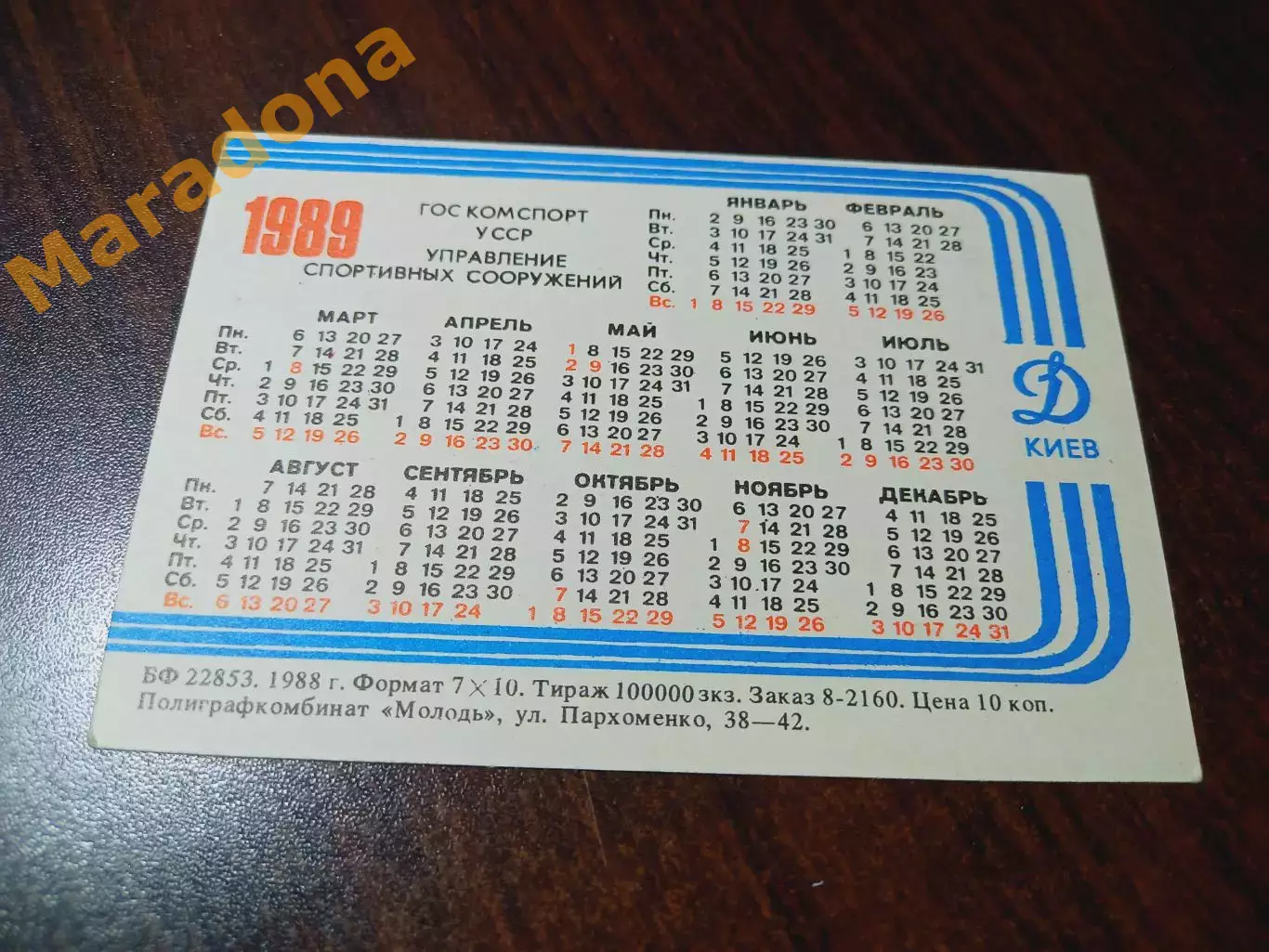 _ На Республиканском стадионе - аншлаг Динамо Киев 1989 1