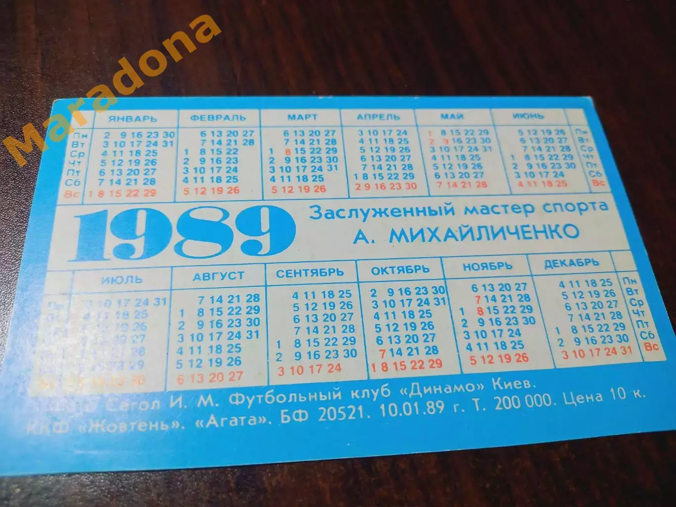 _ Лучший футболист СССР Алексей Михайличенко Динамо Киев 1989 1