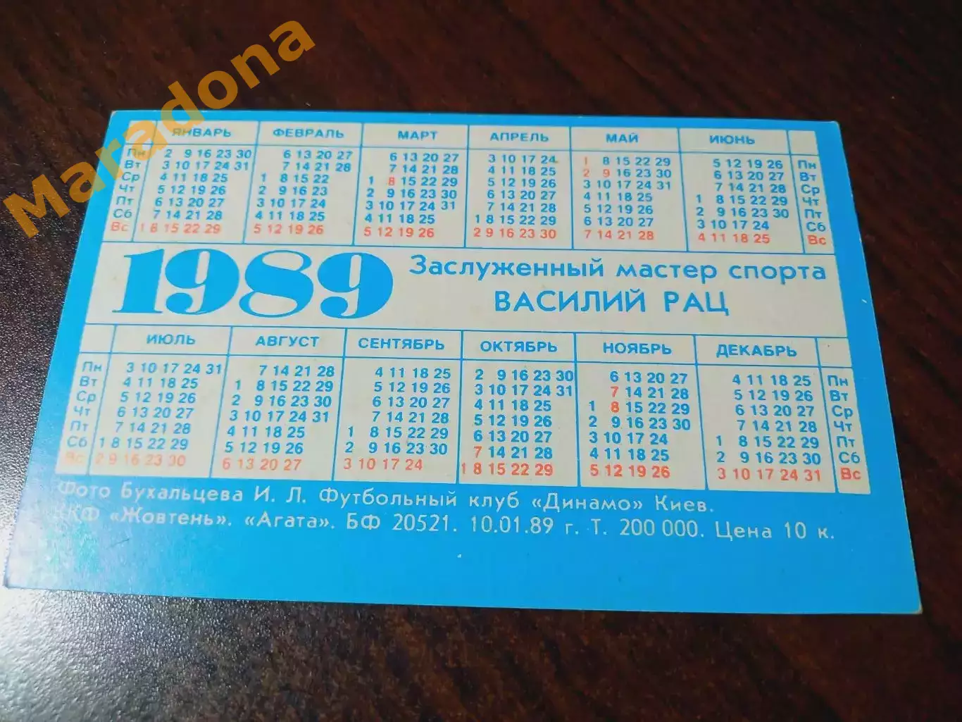 _ Василий Рац сборная СССР 1989 1