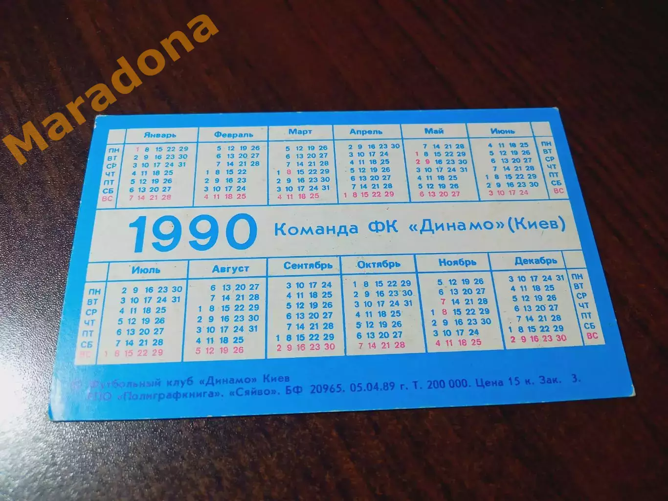_ Динамо Киев 1990 1