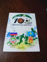 _ Тобол Курган - Уфа-2 Уфа 2014 100 лет Курганскому футболу 2014/2015