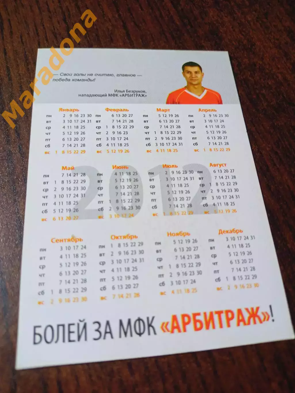 _ Илья Безруков Арбитраж Курган 2012 мини-футбол 1