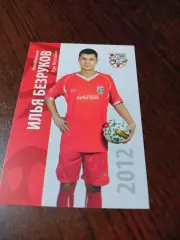 _ Илья Безруков Арбитраж Курган 2012 мини-футбол