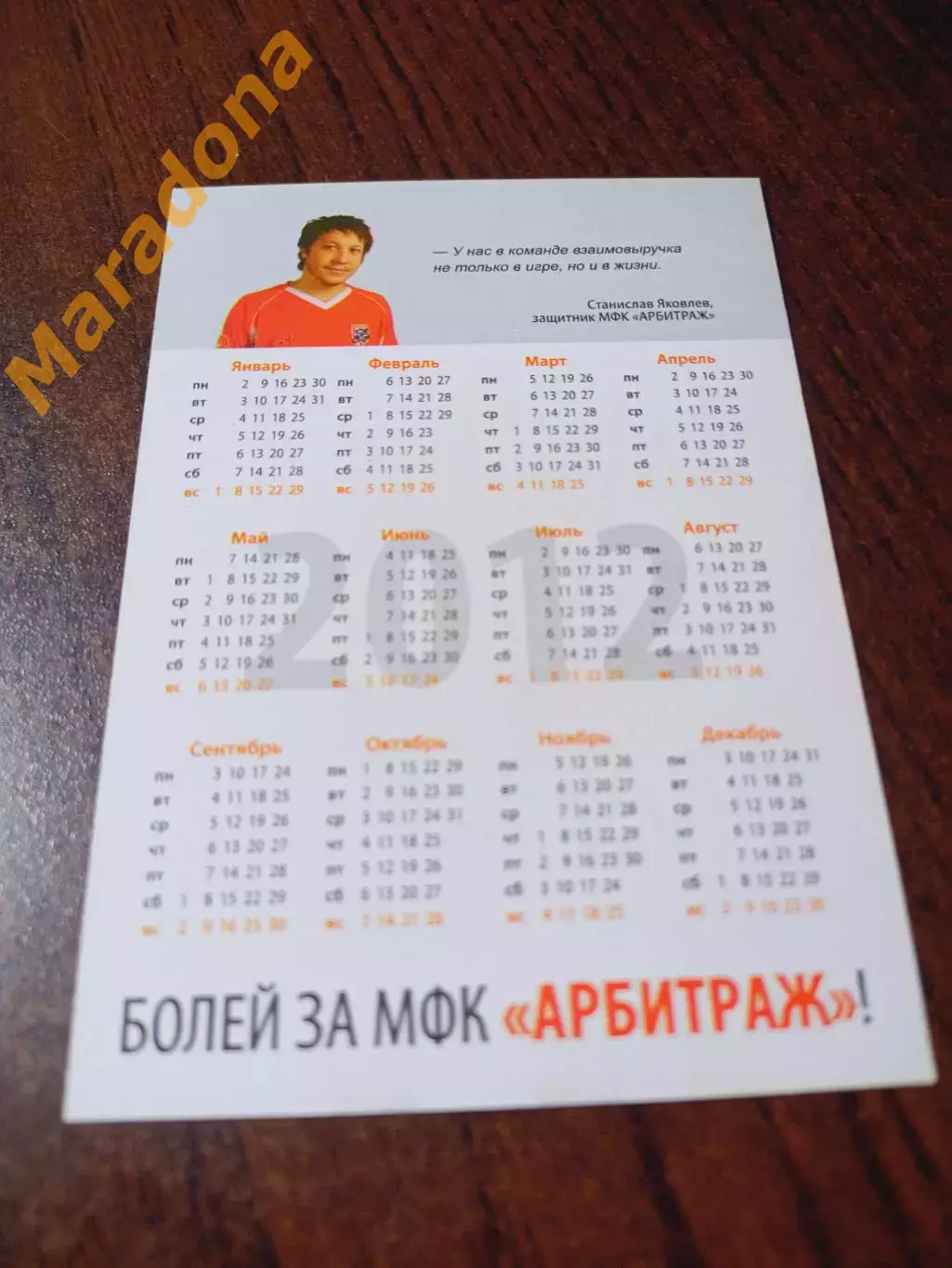 _ Станислав Яковлев Арбитраж Курган 2012 мини-футбол 1