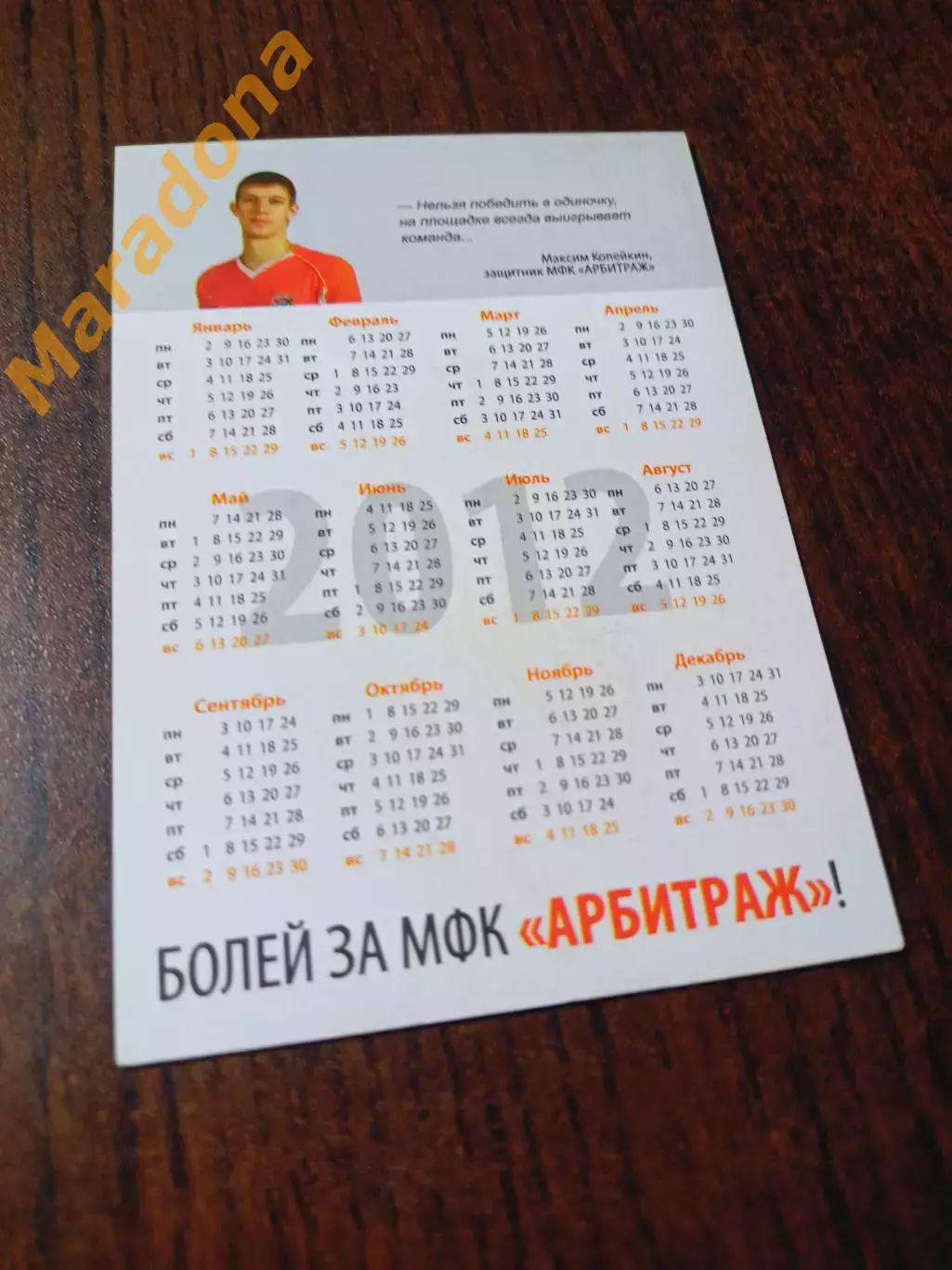 _ Максим Копейкин Арбитраж Курган 2012 мини-футбол 1