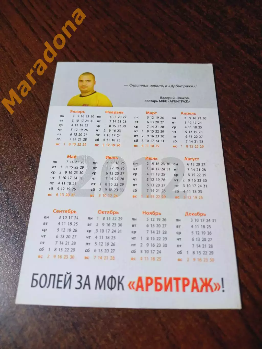 _ Валерий Шпаков Арбитраж Курган 2012 мини-футбол 1