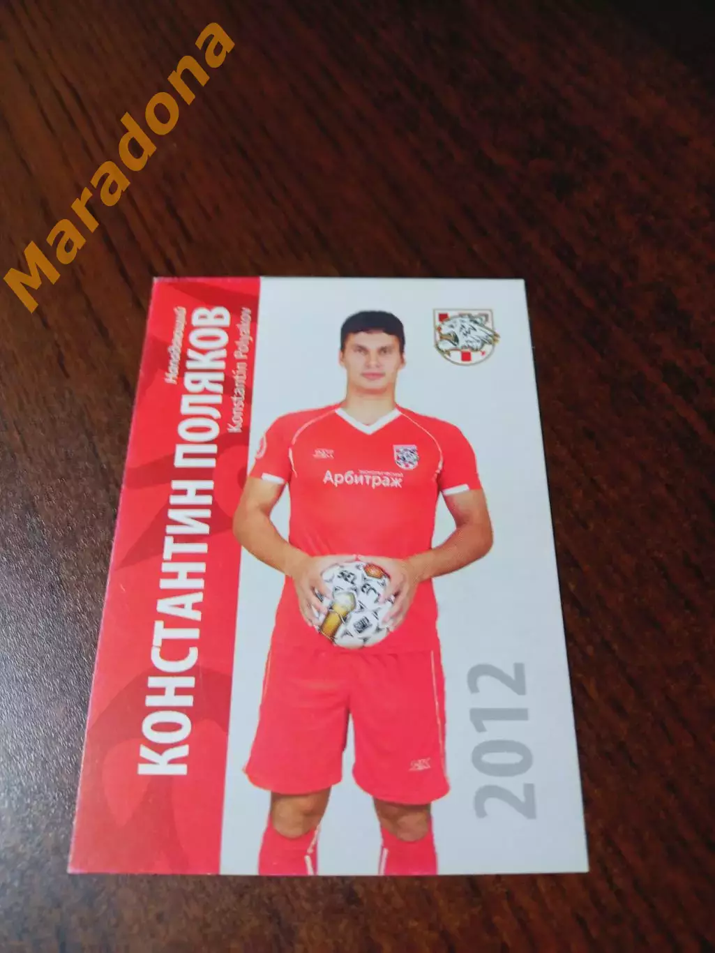 _ Константин Поляков Арбитраж Курган 2012 мини-футбол