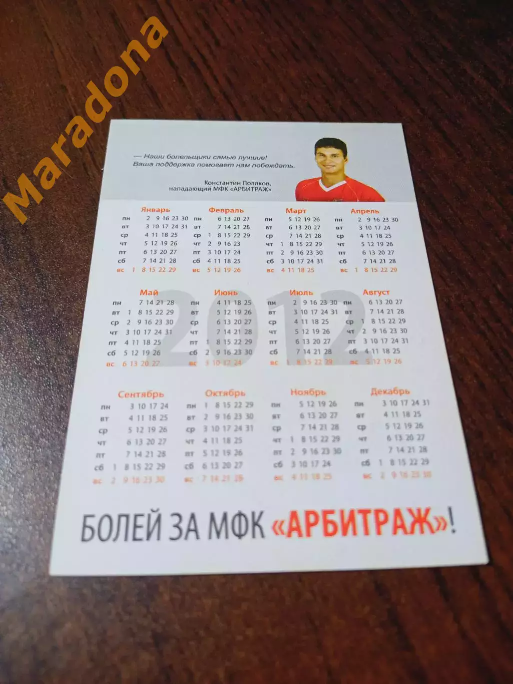 _ Константин Поляков Арбитраж Курган 2012 мини-футбол 1