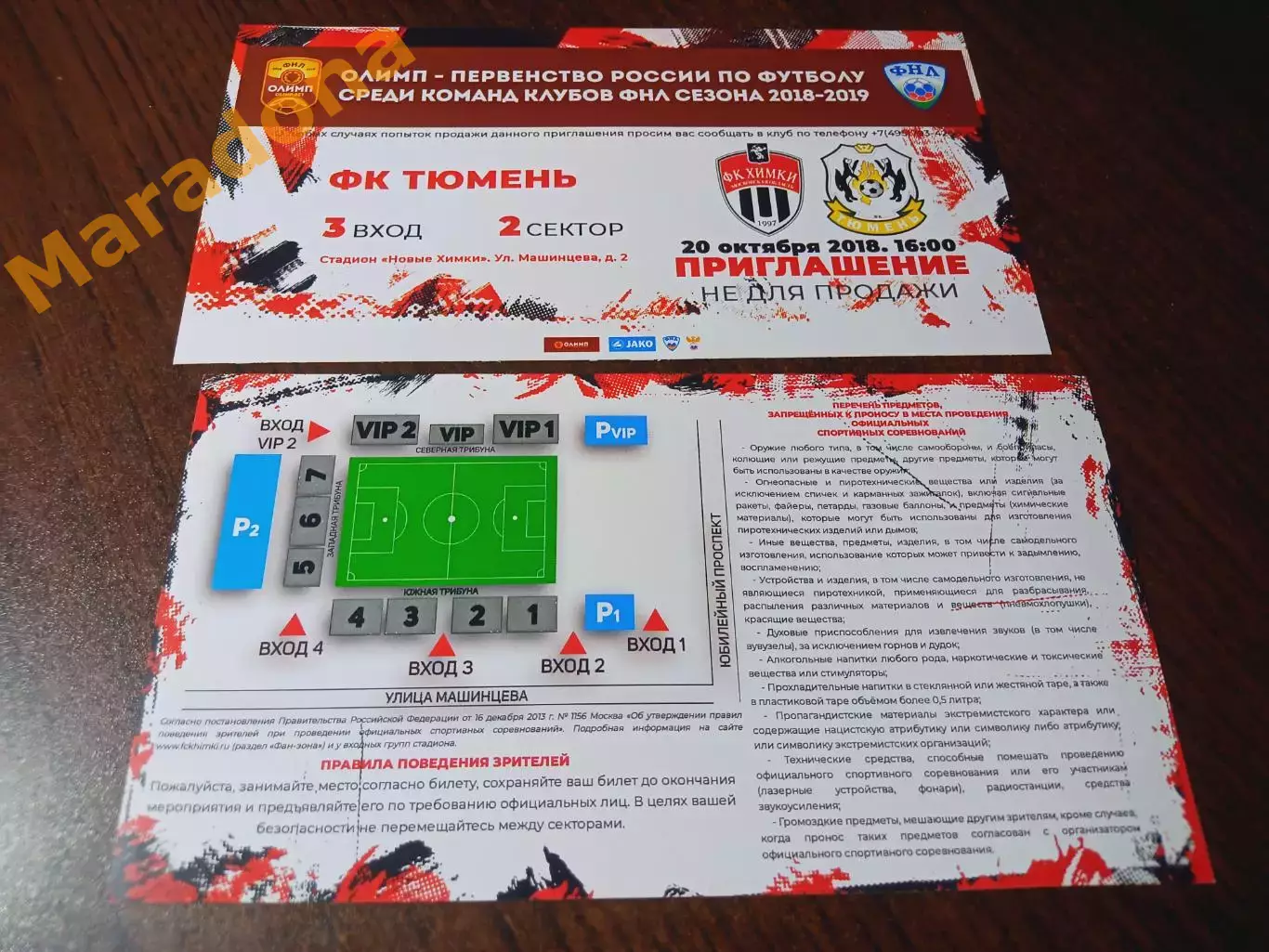 _ Химки - Тюмень 2018/2019