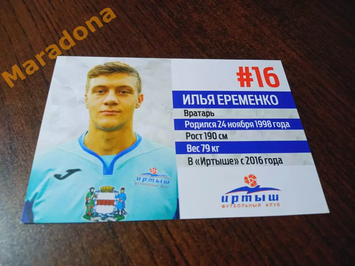 _ Илья Еременко № 16 Иртыш Омск