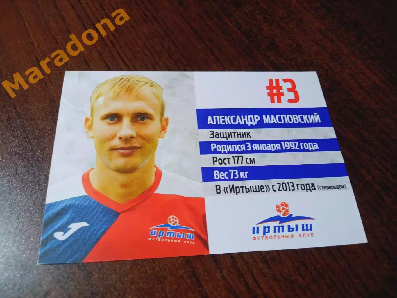 _ Александр Масловский № 3 Иртыш Омск