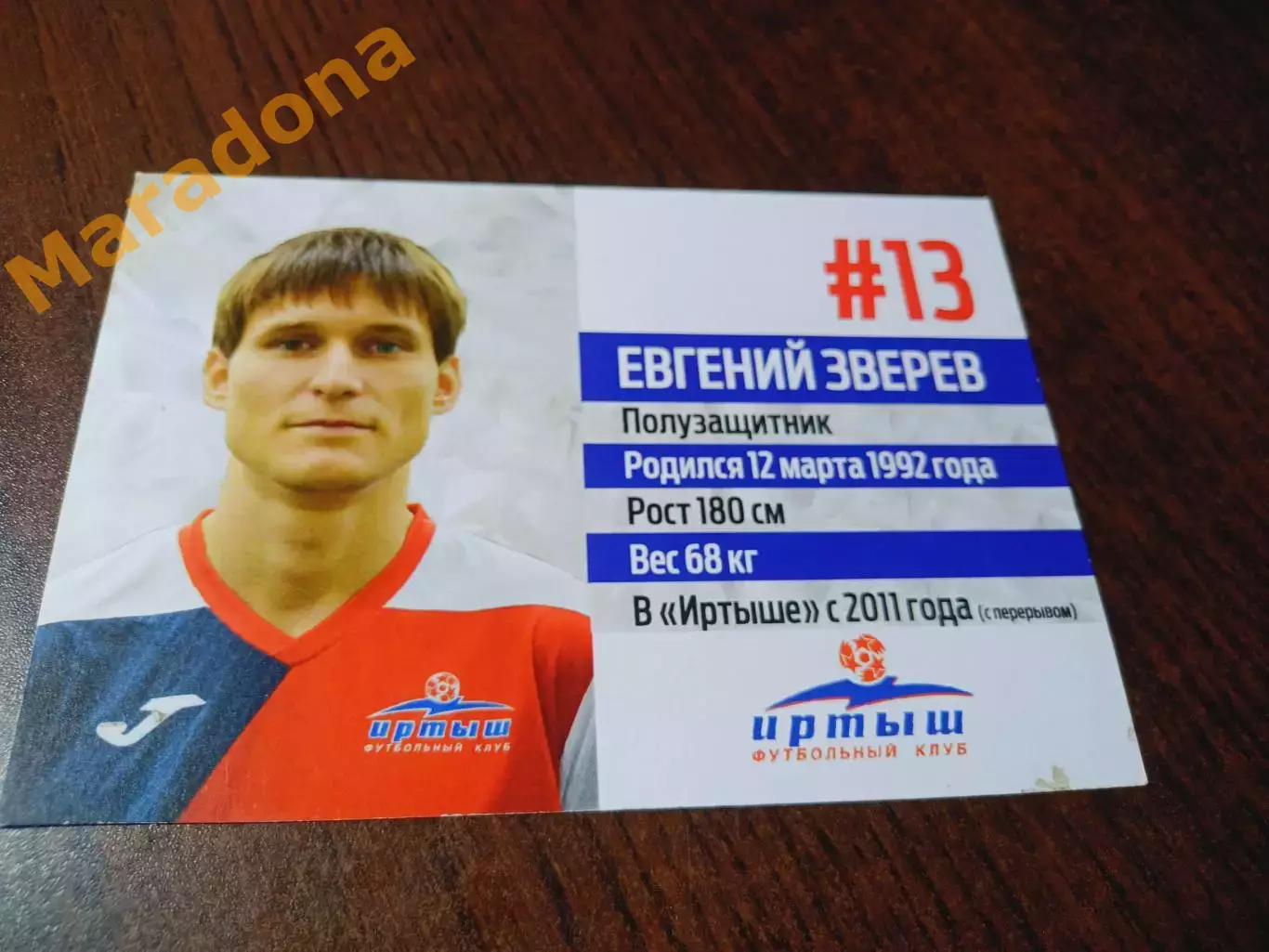_ Евгений Зверев № 13 Иртыш Омск