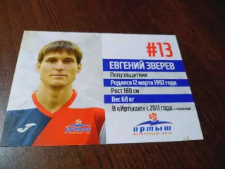 _ Евгений Зверев № 13 Иртыш Омск