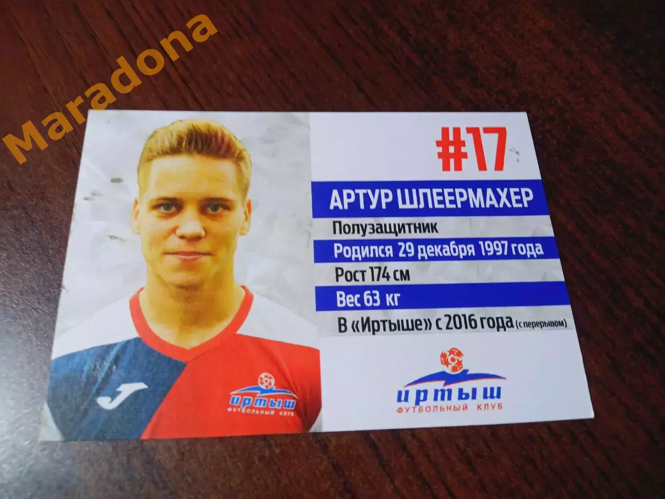 _ Артур Шлеермахер № 17 Иртыш Омск