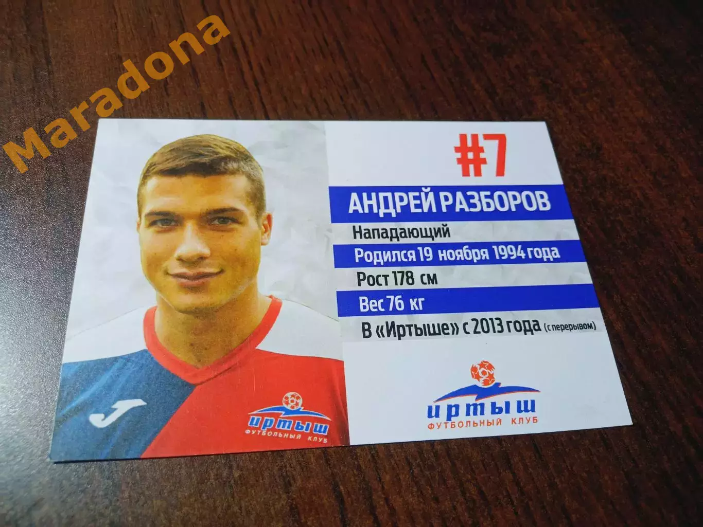 _ Андрей Разборов № 7 Иртыш Омск