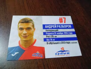 _ Андрей Разборов № 7 Иртыш Омск
