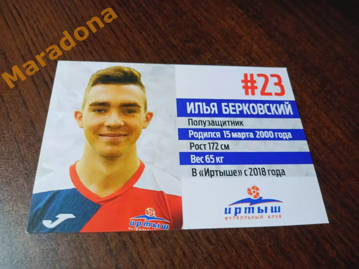 _ Илья Берковский № 23 Иртыш Омск