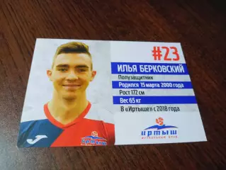 _ Илья Берковский № 23 Иртыш Омск