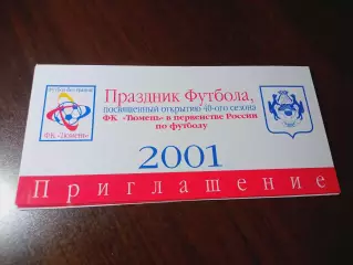 _ Тюмень - Селенга Улан-Удэ 2001 открытие сезона