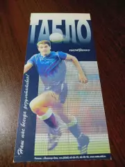 _ Табло наш пас всегда результативен! Йошкар-Ола