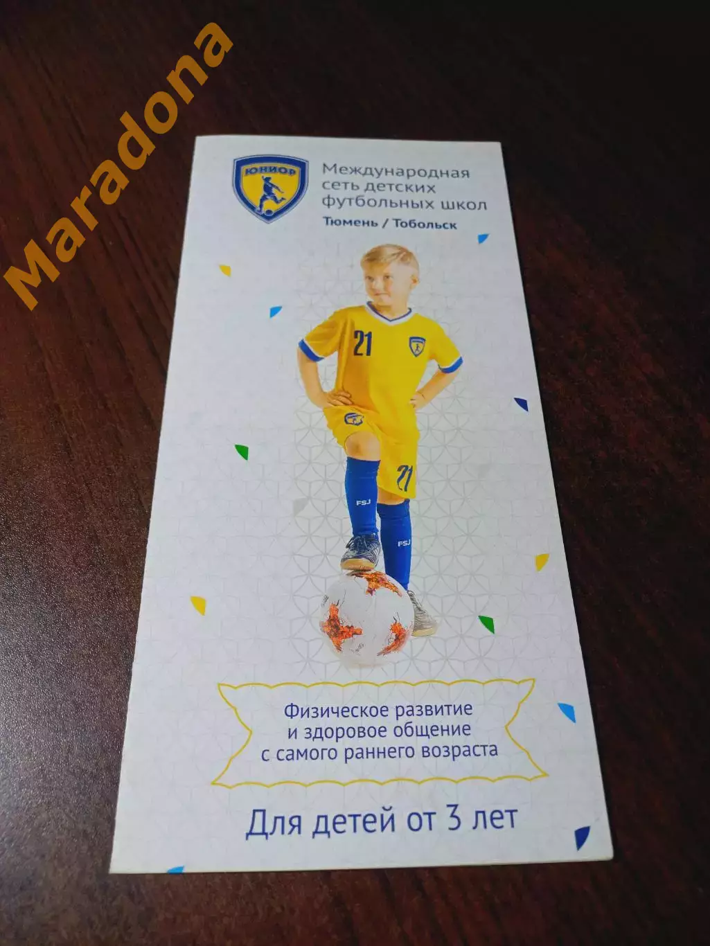 _ Юниор Тюмень/Тобольск