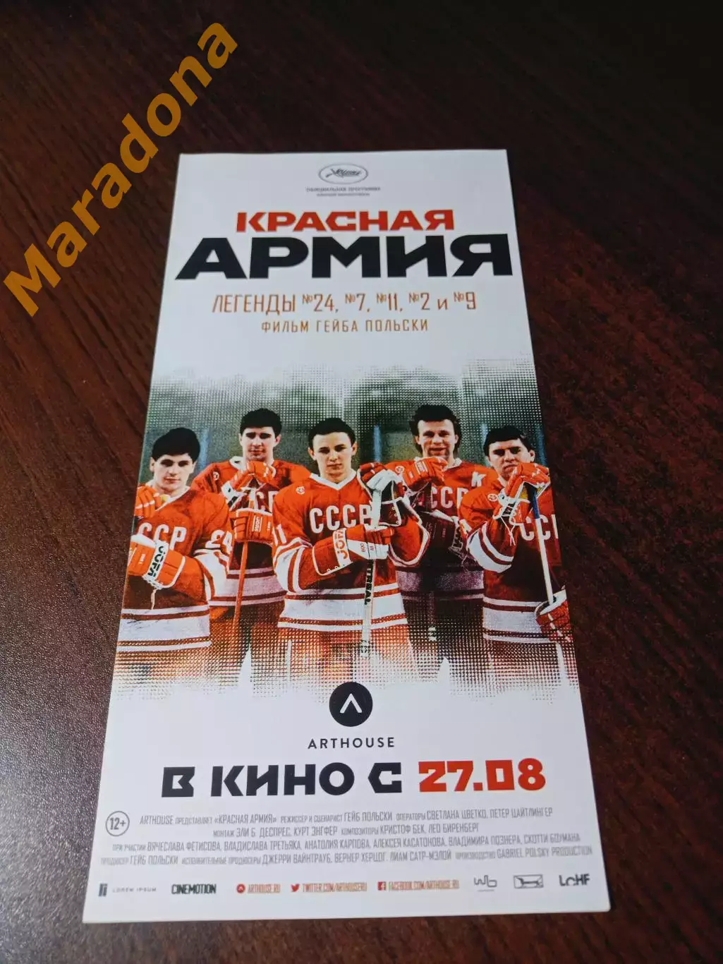 _ Красная Армия советский хоккей Фетисов Третьяк Касатонов Боумен Карпов Познер