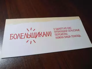 _ Болельщикам у одного из нас произошли серьёзные перемены нужна помощь Тюмень
