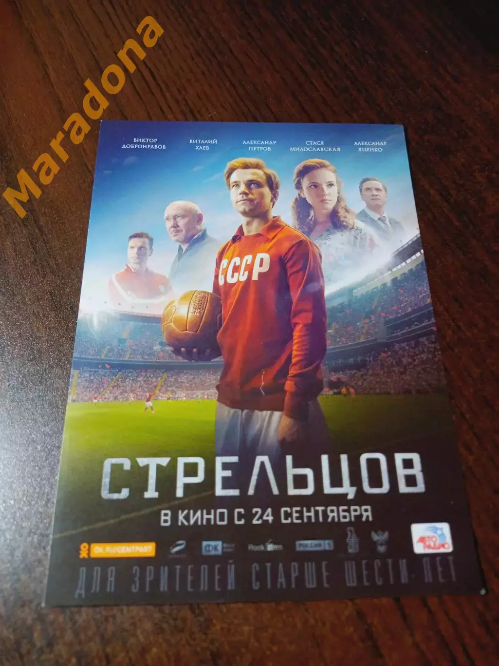 _ Эдуард Стрельцов футбол СССР