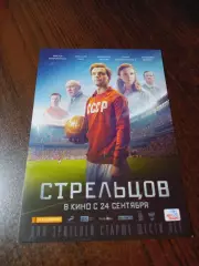 _ Эдуард Стрельцов футбол СССР