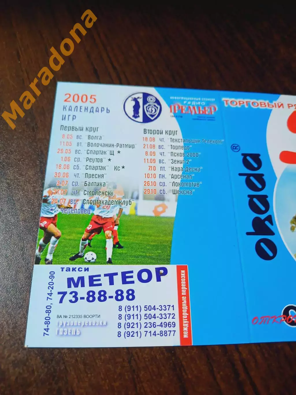 _ календарь игр мини Динамо Вологда 2005 1