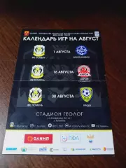 _ календарь игр Тюмень 2019/2020 Зенит Ижевск+Акрон Тольятти+Лада Димитровград