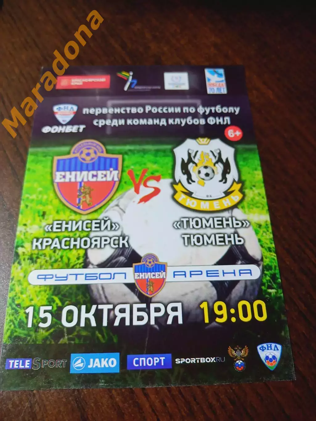 _ Енисей Красноярск 2015/2016 Торпедо Армавир + Тюмень