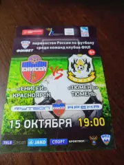 _ Енисей Красноярск 2015/2016 Торпедо Армавир + Тюмень