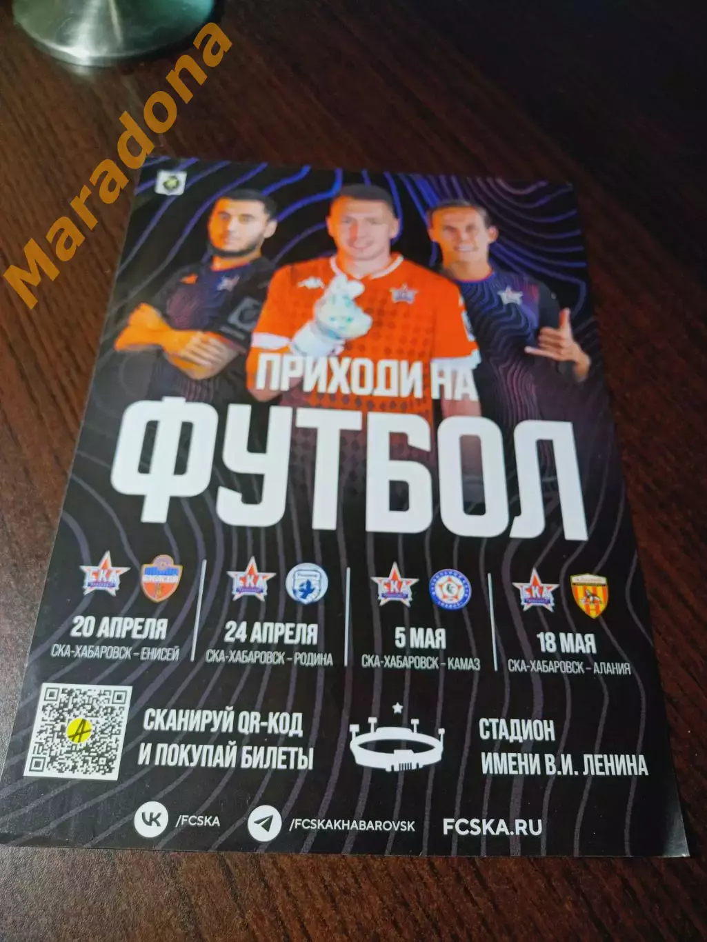_ СКА Хабаровск 2023/2024 Енисей+Родина Москва+КамАЗ Н.Челны+Алания Владикавказ