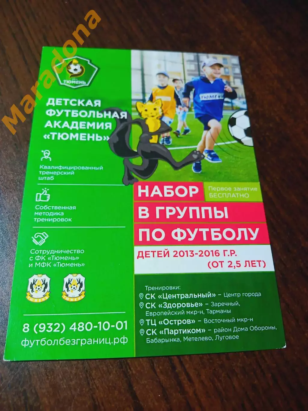 _ детская футбольная академия Тюмень