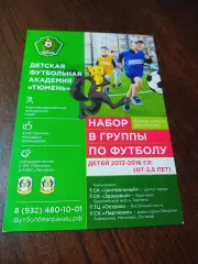 _ детская футбольная академия Тюмень